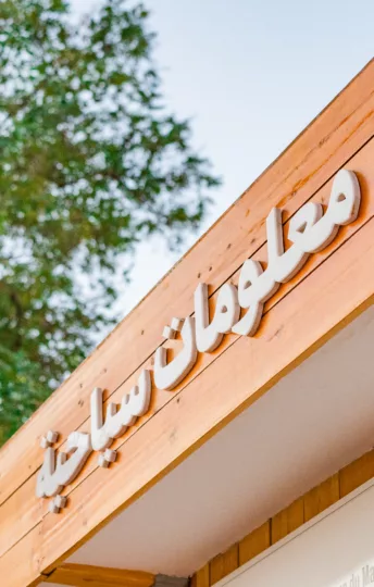 Promotion touristique de la région Souss Massa