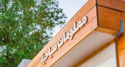 Promotion touristique de la région Souss Massa