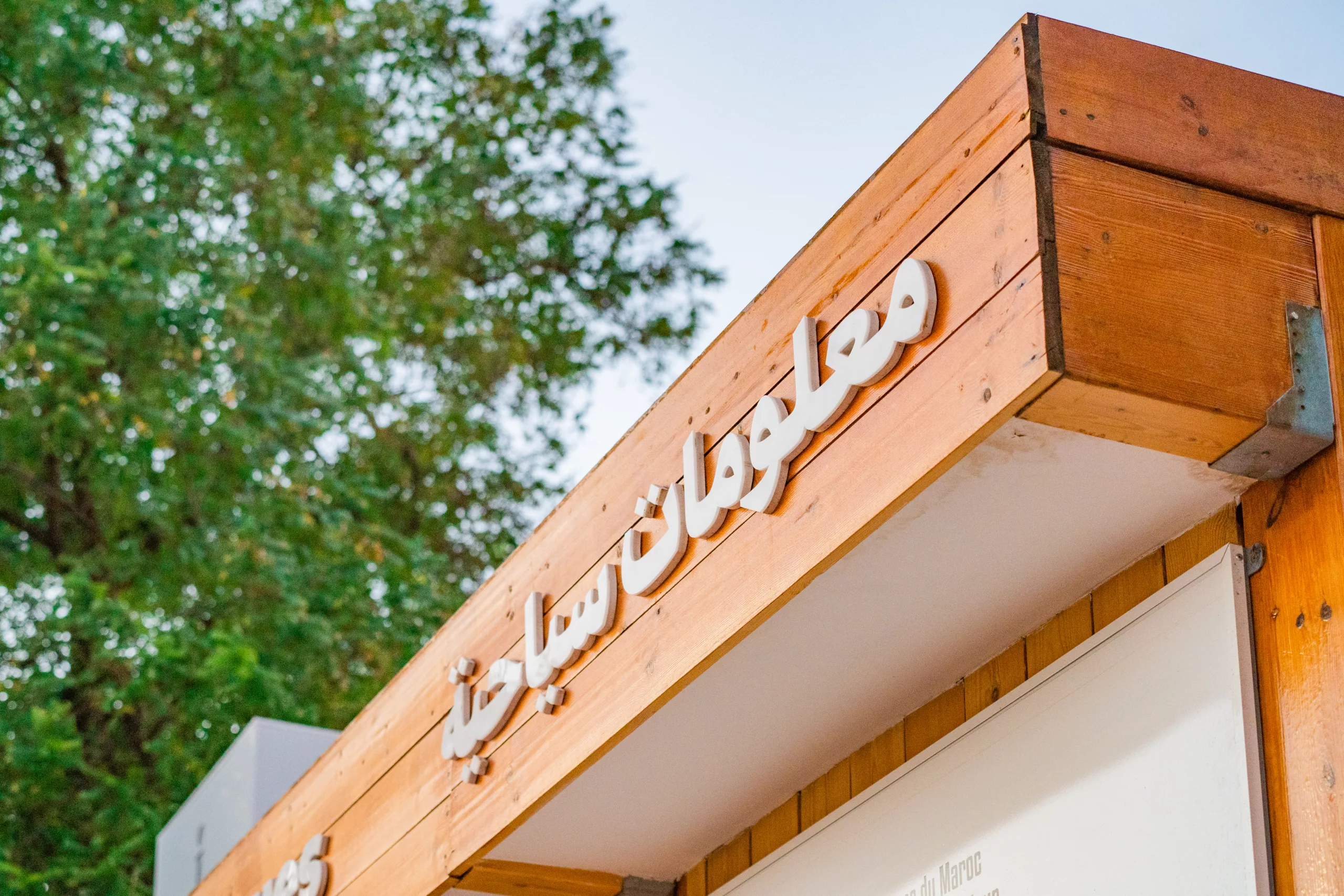 Promotion touristique de la région Souss Massa